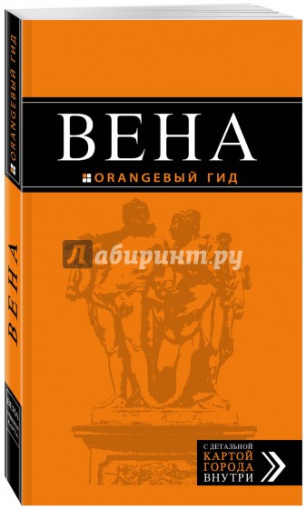 Вена, 5 издание