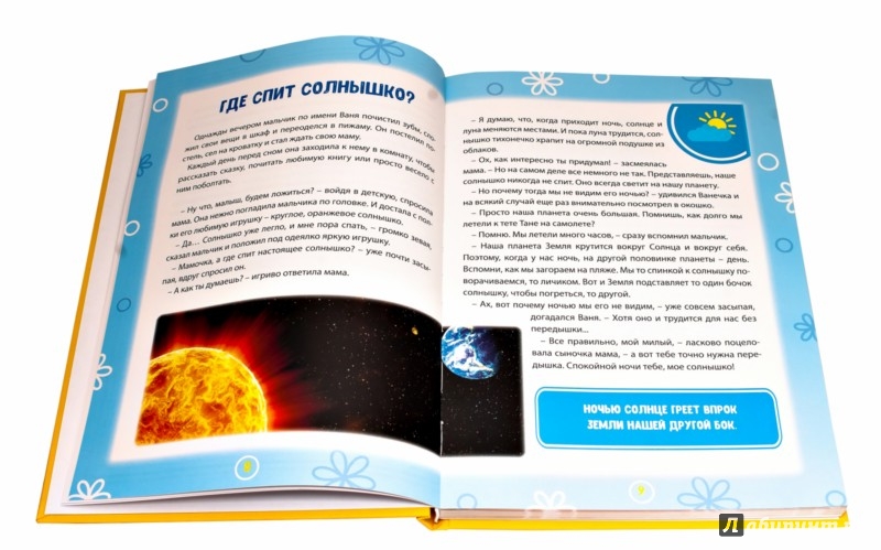 Иллюстрация 1 из 12 для Энциклопедия для детей в сказках | Лабиринт - книги. Источник: Лабиринт