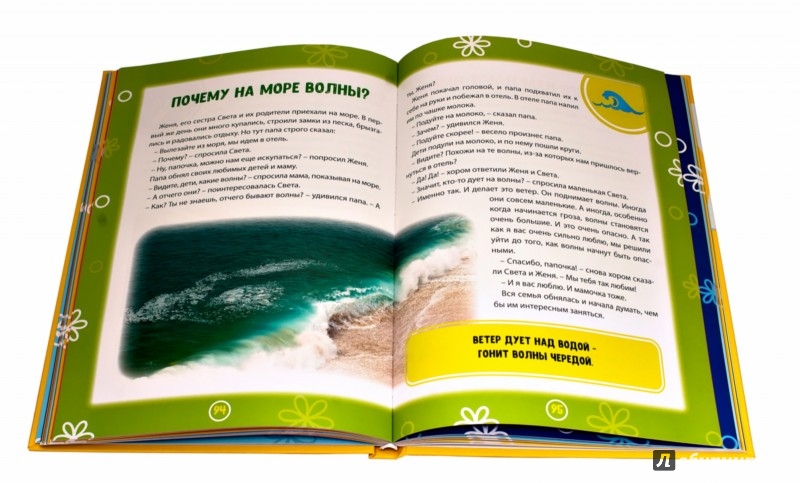 Иллюстрация 4 из 12 для Энциклопедия для детей в сказках | Лабиринт - книги. Источник: Лабиринт