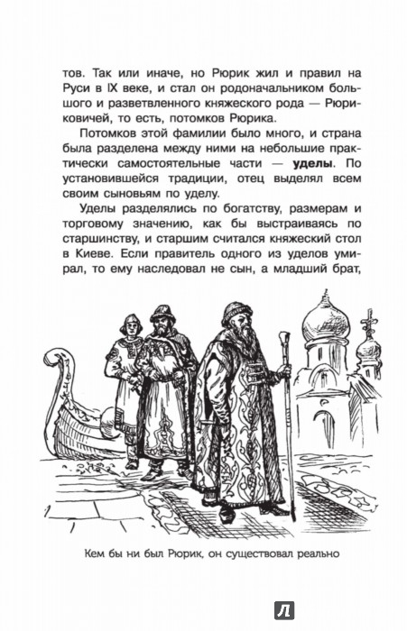 Иллюстрация 10 из 15 для Загадки истории - Политов, Косенкин | Лабиринт - книги. Источник: Лабиринт
