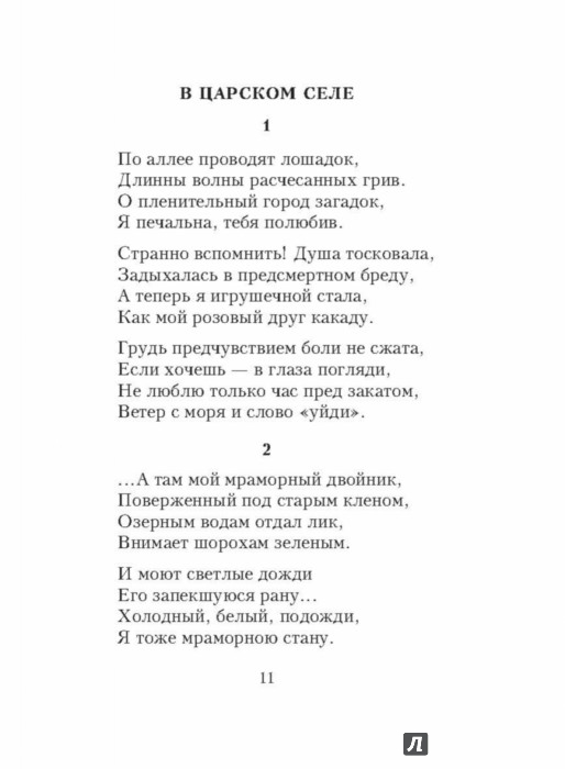 Анализ стихотворения ахматовой сероглазый король по плану