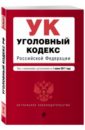 Уголовный кодекс Российской Федерации по состоянию на 1 июня 2017 г. уголовный кодекс российской федерации по состоянию на 1 июня 2015 г
