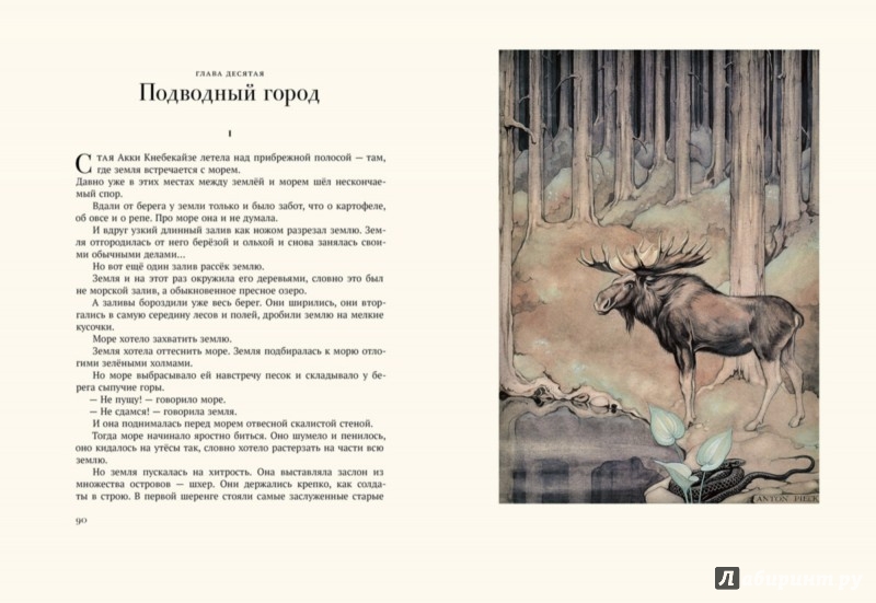 Иллюстрация 6 из 35 для Чудесное путешествие Нильса с дикими гусями - Сельма Лагерлеф | Лабиринт - книги. Источник: Лабиринт