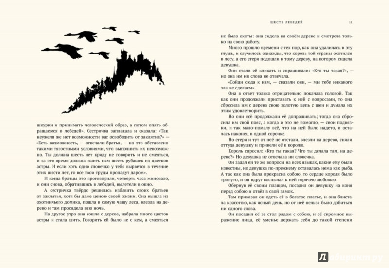 Иллюстрация 2 из 44 для Сказки братьев Гримм - Гримм Якоб и Вильгельм | Лабиринт - книги. Источник: Лабиринт