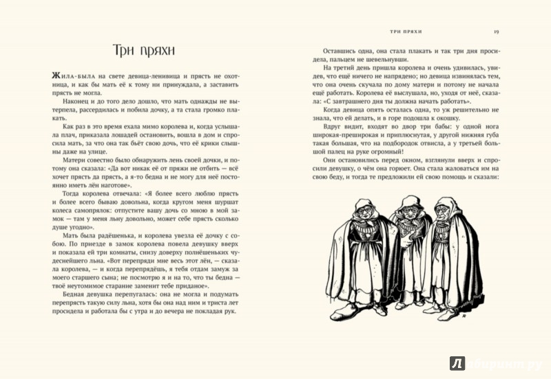 Иллюстрация 4 из 44 для Сказки братьев Гримм - Гримм Якоб и Вильгельм | Лабиринт - книги. Источник: Лабиринт