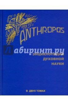 Anthropos.   .  2- 