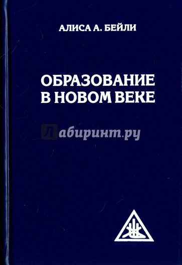 Образование в Новом веке