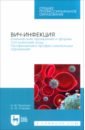 ВИЧ-инфекция. Клинические проявления и формы. Сестринский уход.Учебное пособие - Палатова Наталья Михайловна, Егорова Ольга Юрьевна