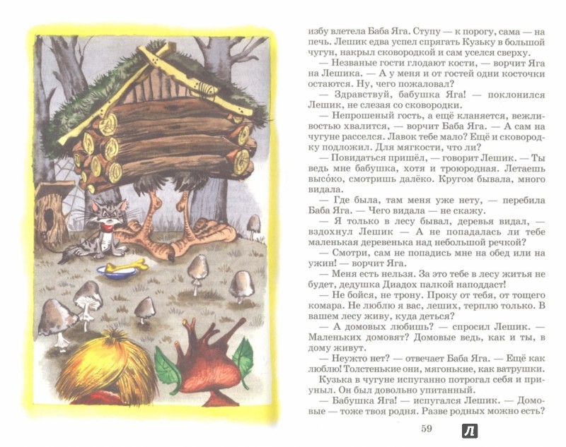 Иллюстрация 1 из 13 для Домовёнок Кузька - Татьяна Александрова | Лабиринт - книги. Источник: Лабиринт