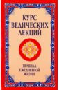 бхагаван шри сатья саи баба образовать образование 2 е издание Бхагаван Шри Сатья Саи Баба Курс ведических лекций. Правила ежедневной жизни