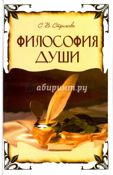 Философия Души