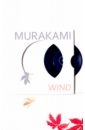 Murakami Haruki Hear the Wind Sing those dancing days daydreams