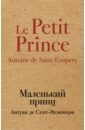 цена Сент-Экзюпери Антуан де Маленький принц