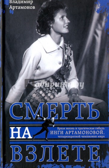Инга Артамонова