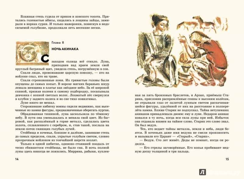 Иллюстрация 4 из 30 для Скифы в остроконечных шапках - Самуэлла Фингарет | Лабиринт - книги. Источник: Лабиринт