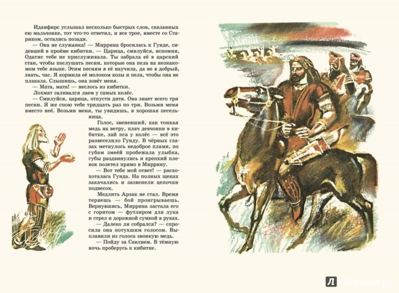 Иллюстрация 6 из 30 для Скифы в остроконечных шапках - Самуэлла Фингарет | Лабиринт - книги. Источник: Лабиринт