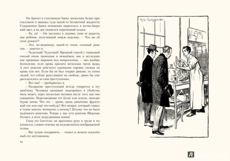 Иллюстрация 4 из 85 для Этюд в багровых тонах - Артур Дойл | Лабиринт - книги. Источник: Лабиринт