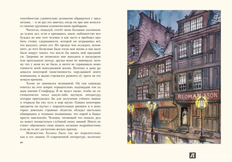 Иллюстрация 5 из 85 для Этюд в багровых тонах - Артур Дойл | Лабиринт - книги. Источник: Лабиринт