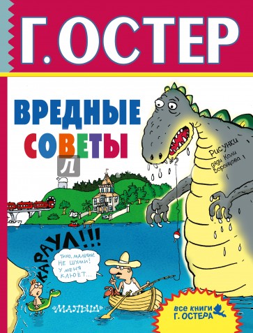 Вредные советы