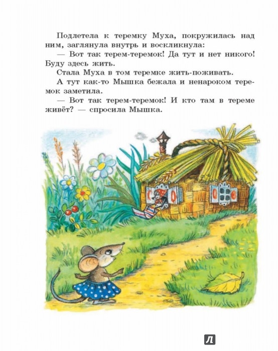 Иллюстрация 8 из 10 для Волшебный магазин и другие истории | Лабиринт - книги. Источник: Лабиринт