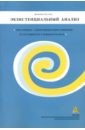 Бюллетень Экзистенциальный анализ №5/2013 лэнгле альфрид экзистенциальный анализ экзистенциальные подходы в психотерапии