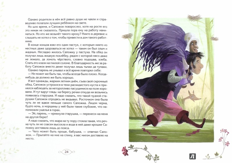 Иллюстрация 1 из 11 для Волшебные сказки Франции | Лабиринт - книги. Источник: Лабиринт