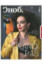 Журнал Сноб № 1. 2016 журнал сноб 6 2016