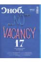 Журнал Сноб №3. 2016 журнал сноб 3 2016