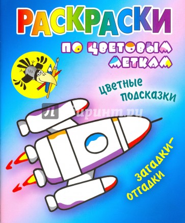 Ракета