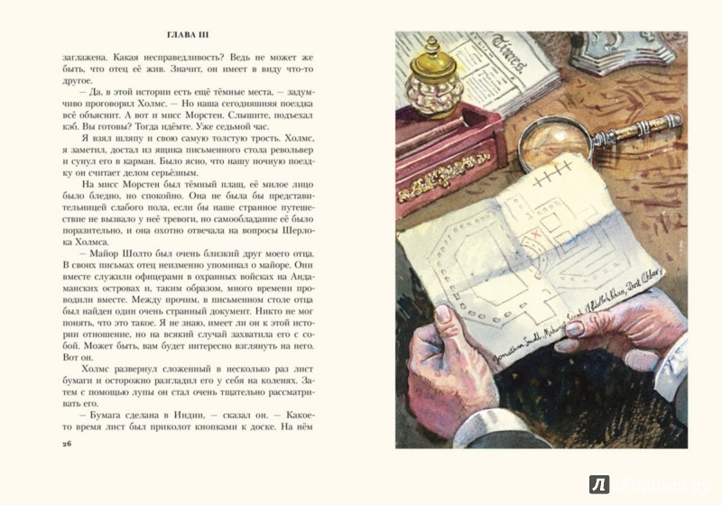 Иллюстрация 3 из 35 для Знак четырёх - Артур Дойл | Лабиринт - книги. Источник: Лабиринт