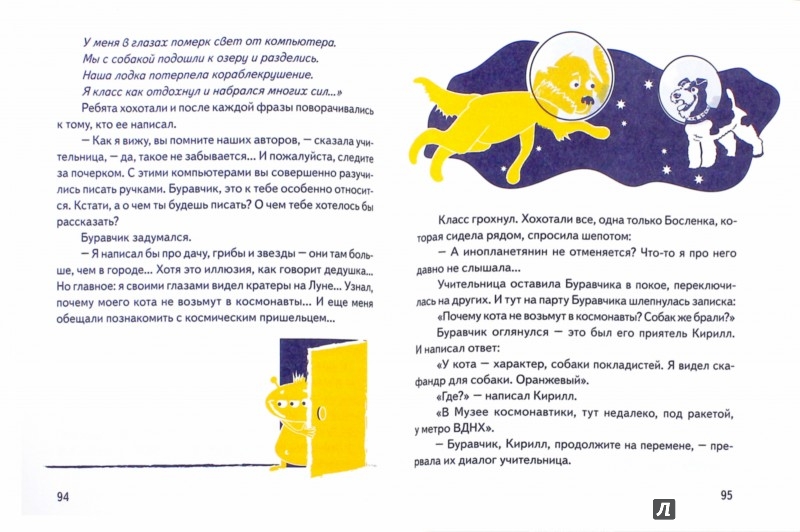 Иллюстрация 1 из 12 для Буравчик выходит на орбиту. Приключения в Музее космонавтики - Константин Сергеев | Лабиринт - книги. Источник: Лабиринт