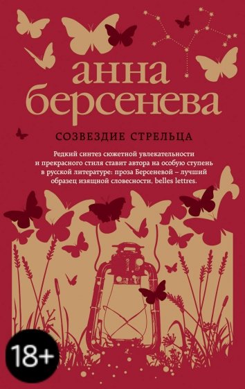 Созвездие Стрельца