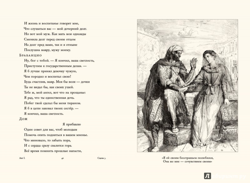 Иллюстрация 4 из 50 для Отелло - Уильям Шекспир | Лабиринт - книги. Источник: Лабиринт