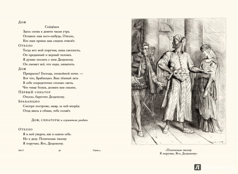 Иллюстрация 5 из 50 для Отелло - Уильям Шекспир | Лабиринт - книги. Источник: Лабиринт