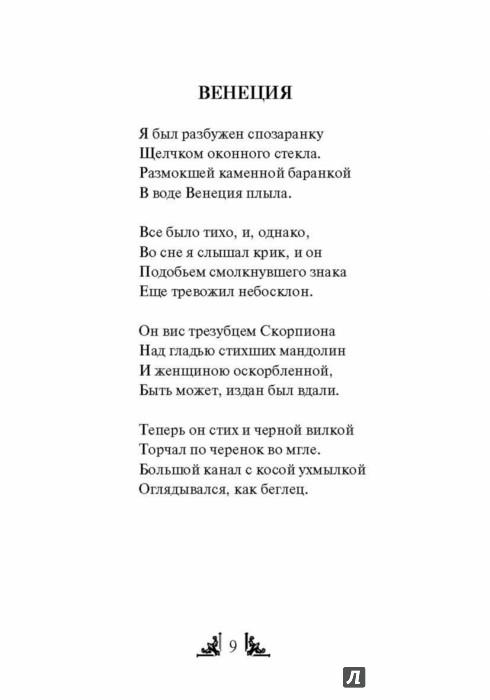 Размер стихотворения быть знаменитым некрасиво. Пастернак быть знаменитым. Стихотворение Пастернака быть знаменитым. Стихотворение Пастернака быть знаменитым некрасиво.