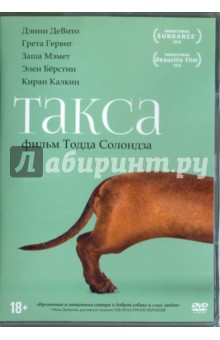 Zakazat.ru: Такса (DVD). Солондз Тодд