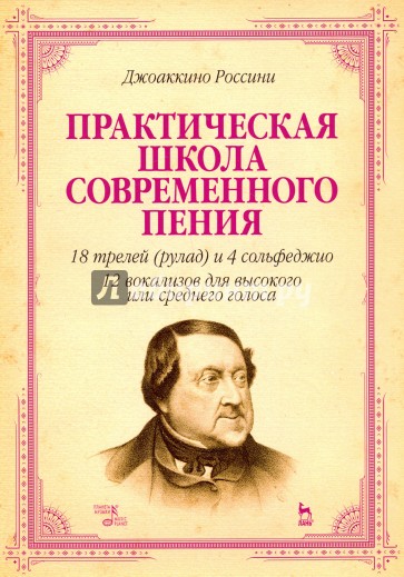 Практич.школа совр.пения.12вокал.д/выс.и ср.голоса