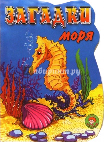 Загадки моря