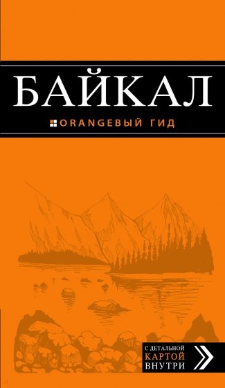 Байкал