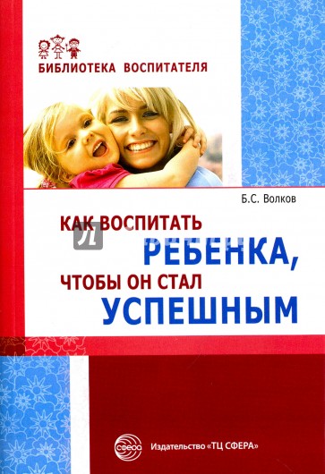 Как воспитать ребенка, чтобы он стал успешным