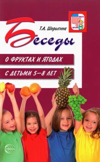 Беседы о фруктах и ягодах с детьми 5-8 лет