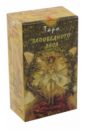 Матьоли Лючия Таро Заповедного Леса. Руководство и карты ди маджио кристина матьоли лючия фаволини франческа таро духовное 78 карт и книга