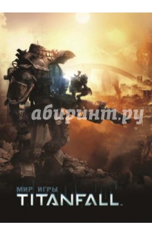 Обложка книги Мир игры Titanfall, Маквитти Энди