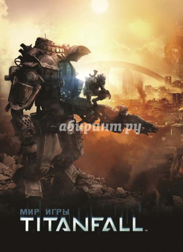 Мир игры Titanfall