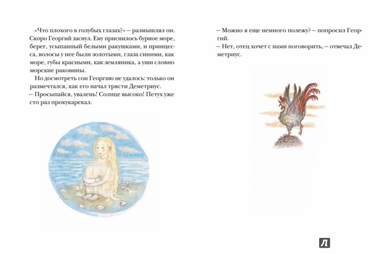 Иллюстрация 4 из 39 для Георгий и дракон - Ульф Старк | Лабиринт - книги. Источник: Лабиринт
