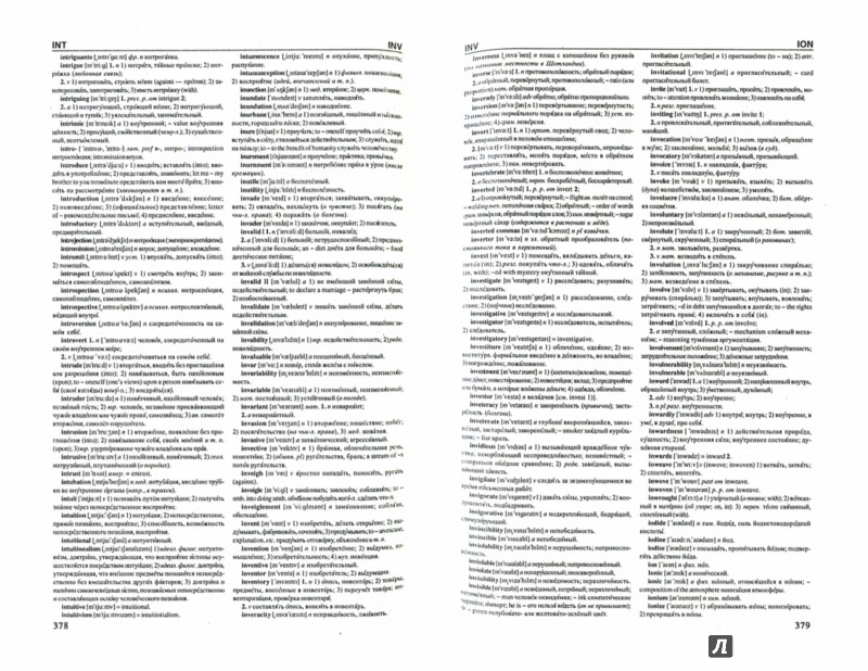 Иллюстрация 1 из 23 для Англо-русский словарь - Николай Адамчик | Лабиринт - книги. Источник: Лабиринт