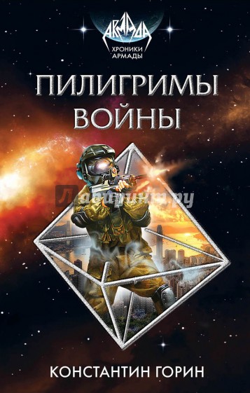 Пилигримы войны