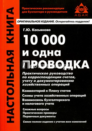 10 000 и одна проводка