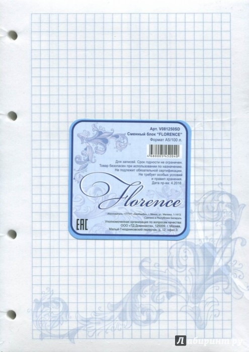 Иллюстрация 1 из 4 для Блок сменный для тетради на кольцах "Флоренция" (100 листов) (V081250SD) | Лабиринт - канцтовы. Источник: Лабиринт