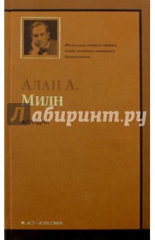 Обложка книги Ариадна, Милн Алан Александер